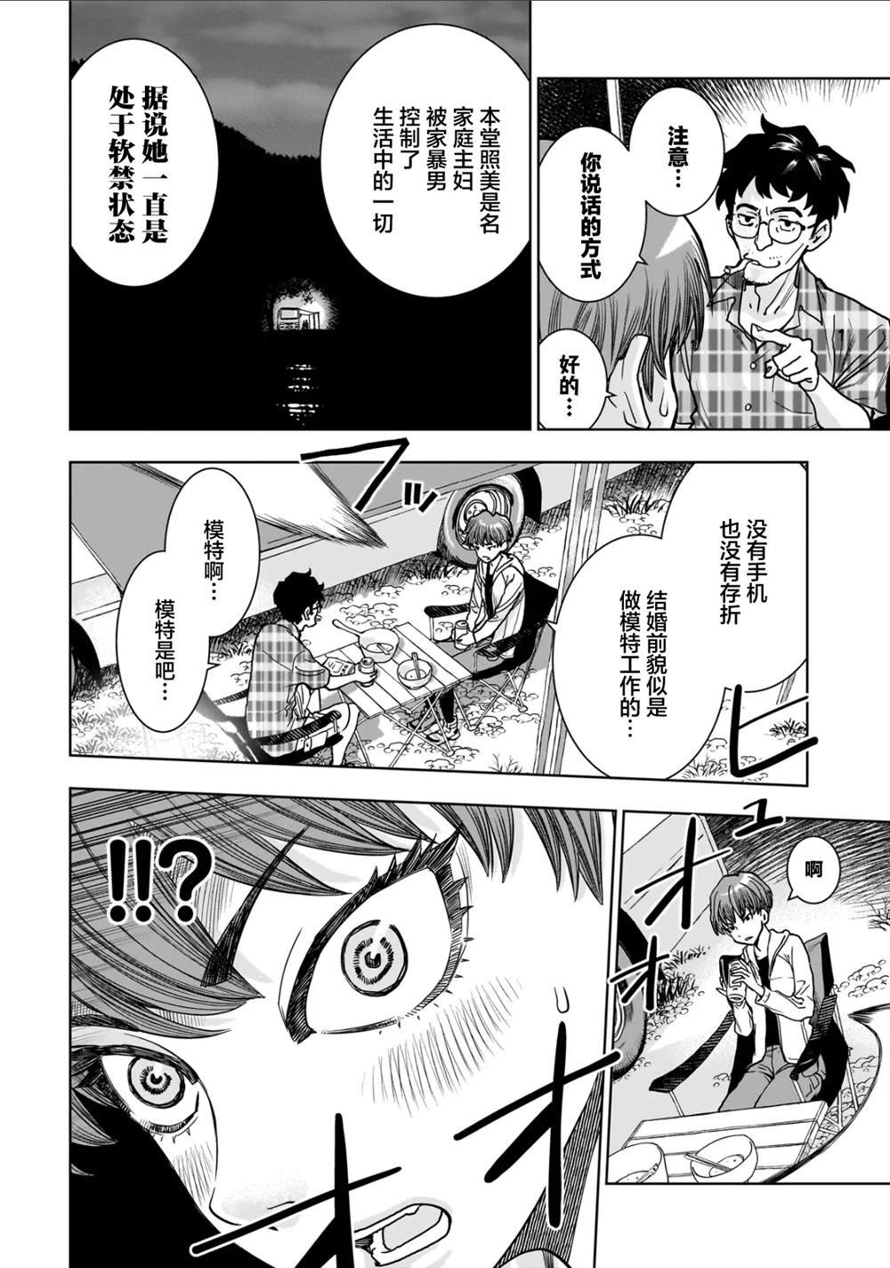 第2.2话