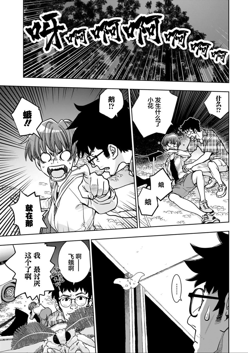 第2.2话