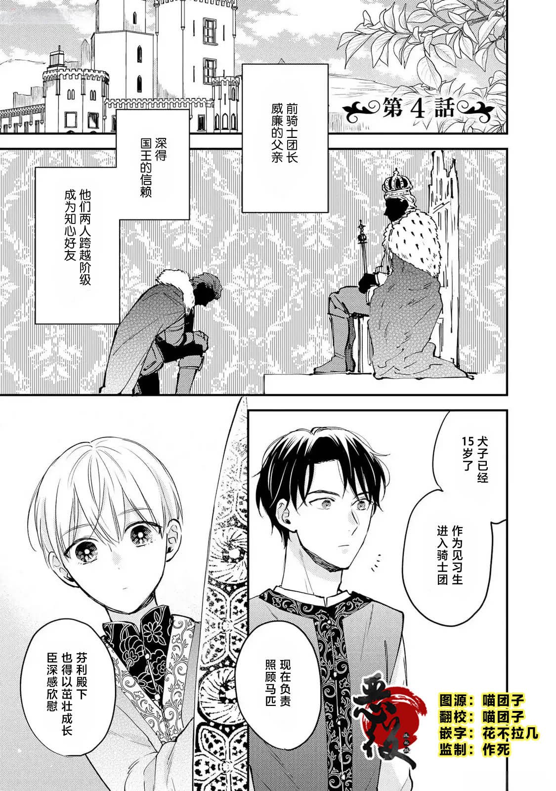 第4话
