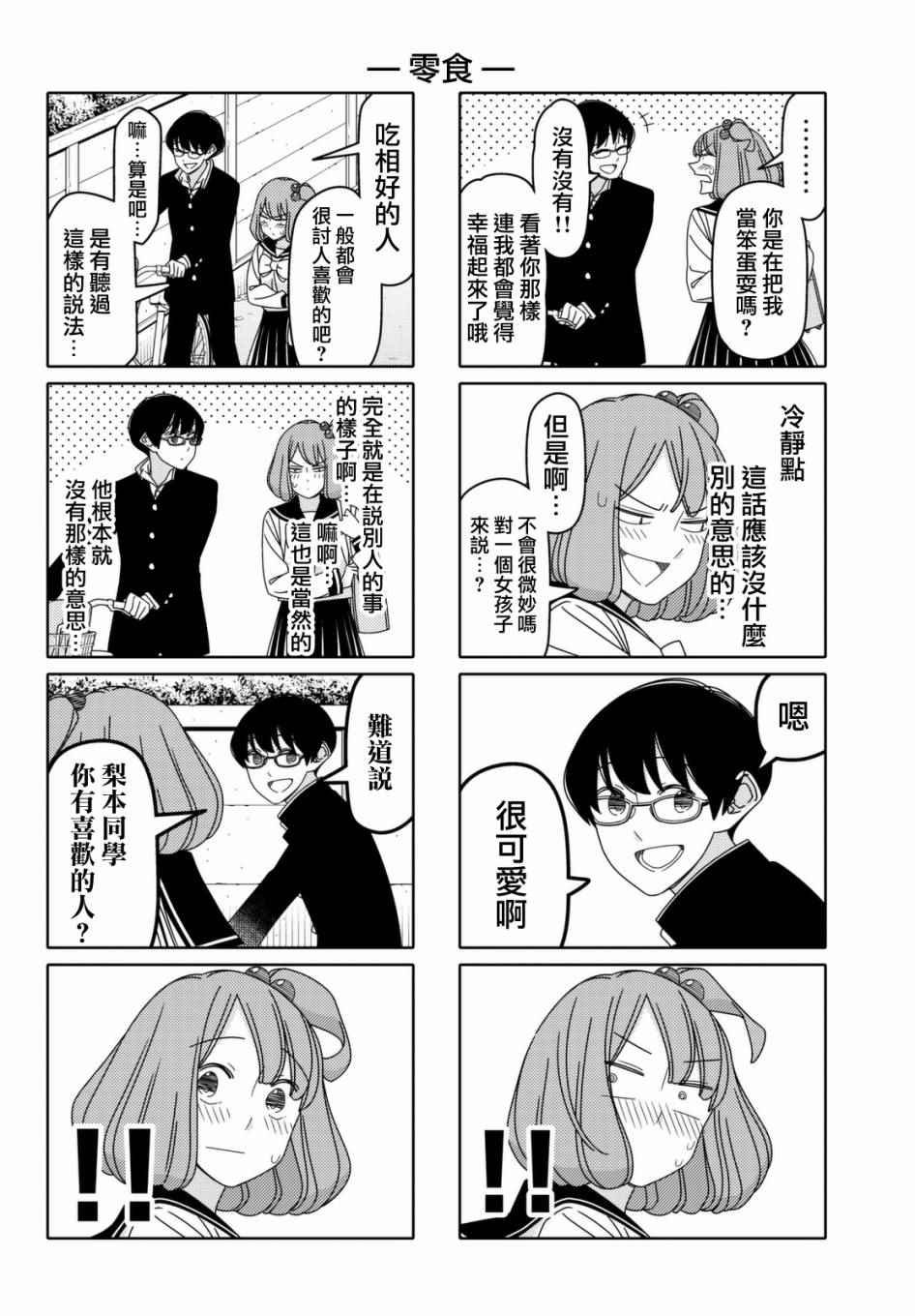 第88话