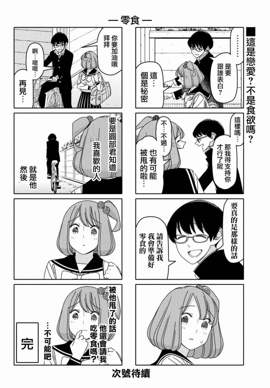 第88话
