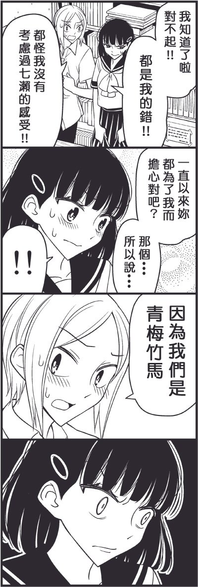 青梅竹马