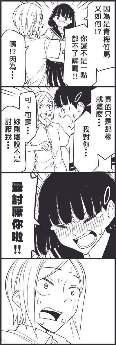 青梅竹马