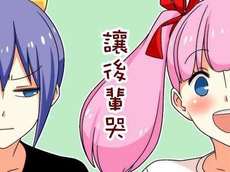 让后辈哭