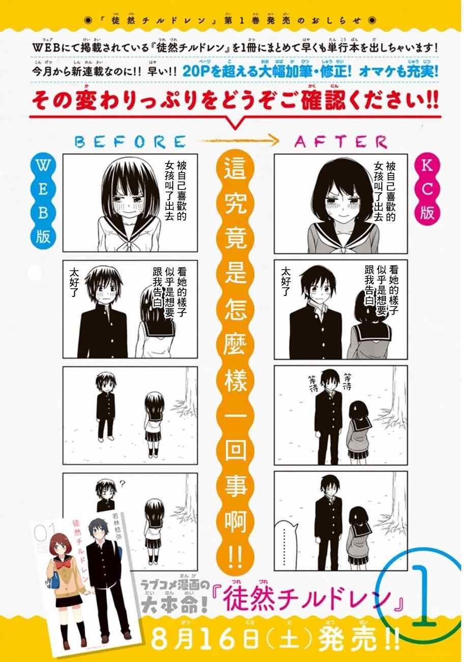 恋爱四格连载版 001