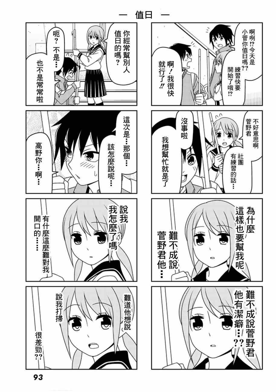 恋爱四格连载版 001