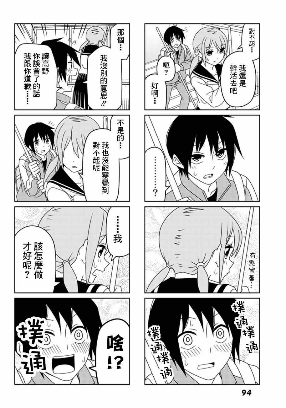 恋爱四格连载版 001