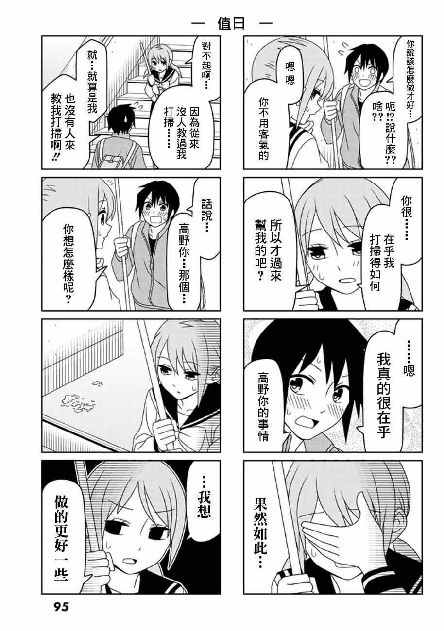 恋爱四格连载版 001