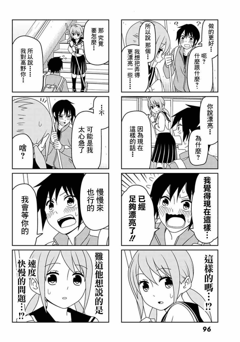 恋爱四格连载版 001