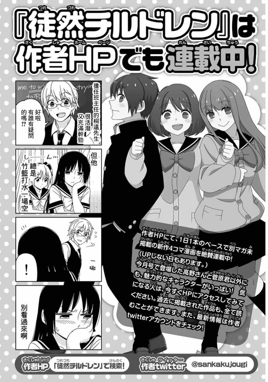 恋爱四格连载版 001