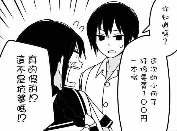 恋爱四格连载版 001
