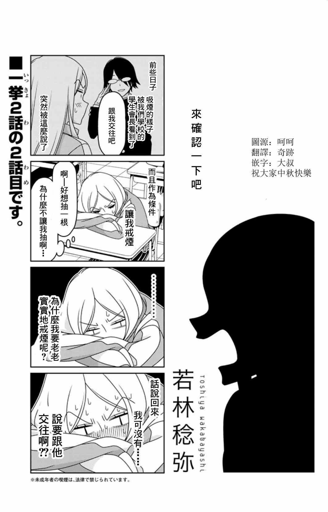 恋爱四格连载版 002
