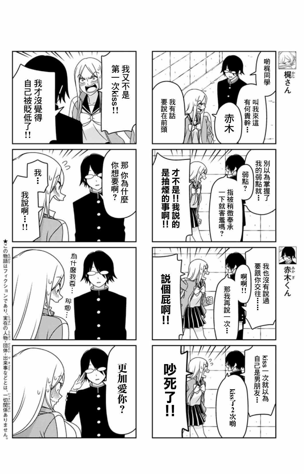 恋爱四格连载版 002