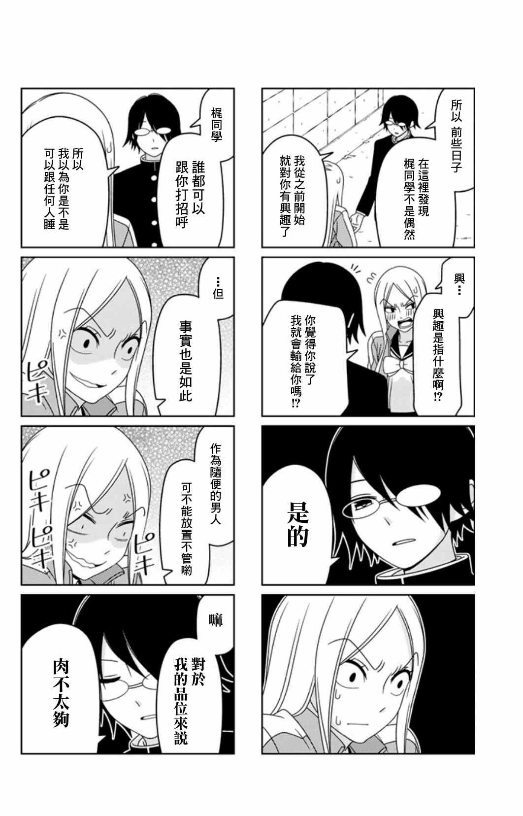 恋爱四格连载版 002