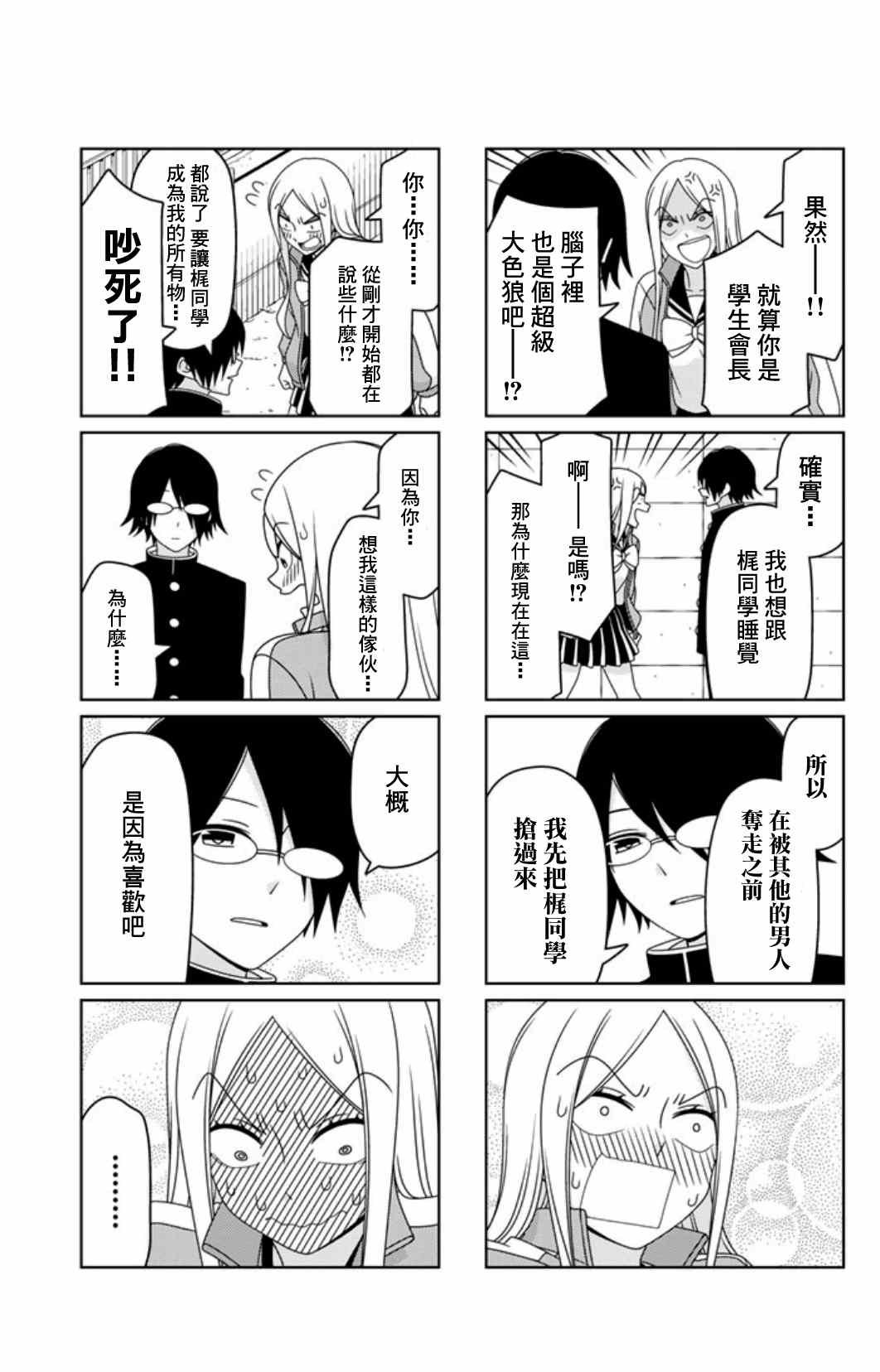 恋爱四格连载版 002