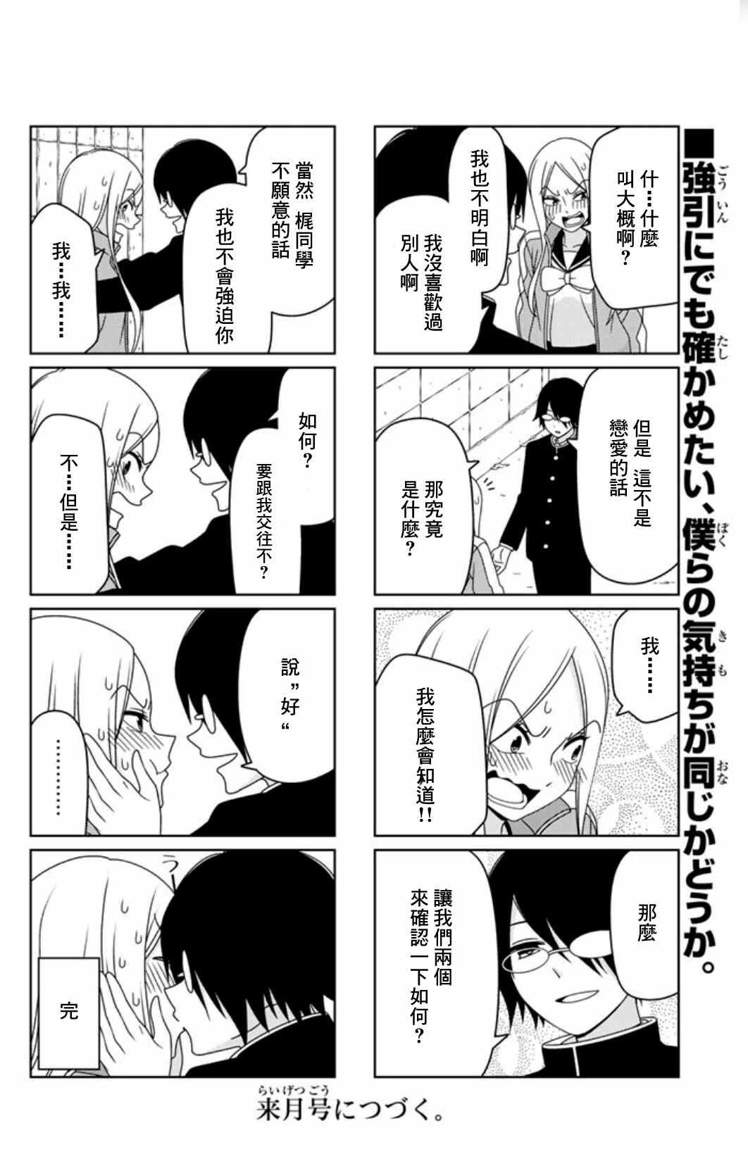 恋爱四格连载版 002