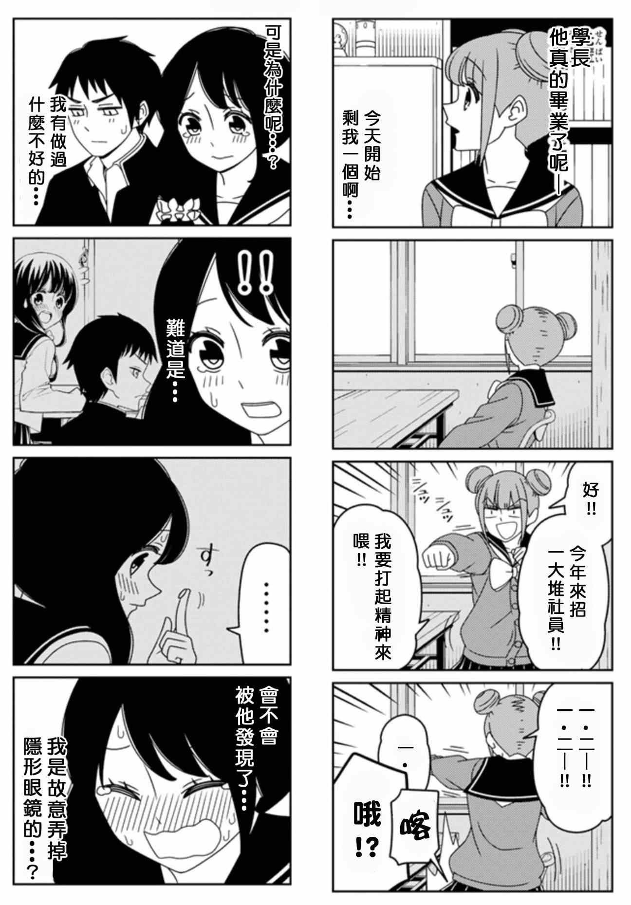 恋爱四格小剧场 单行本Omake
