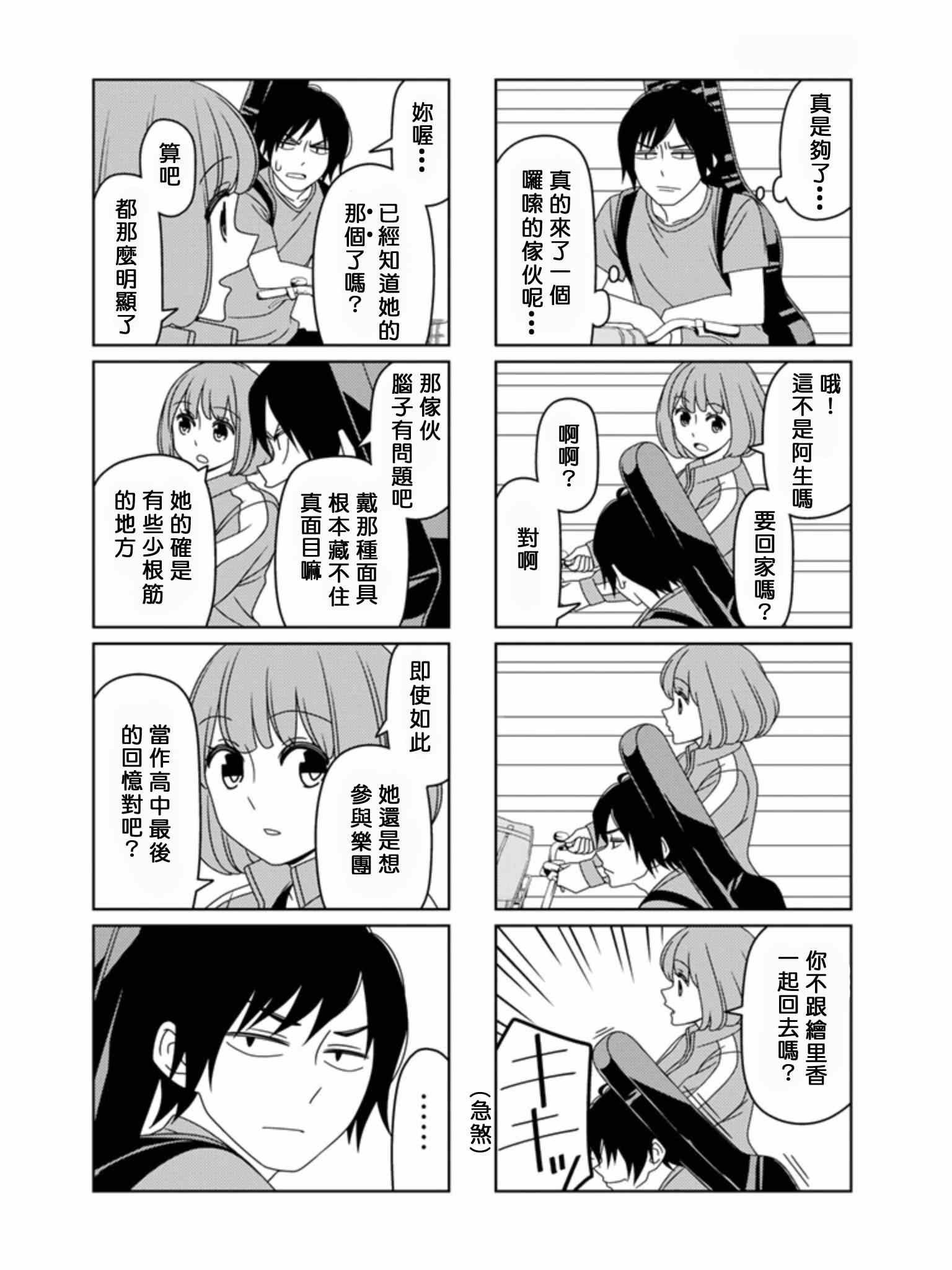 恋爱四格小剧场 单行本Omake