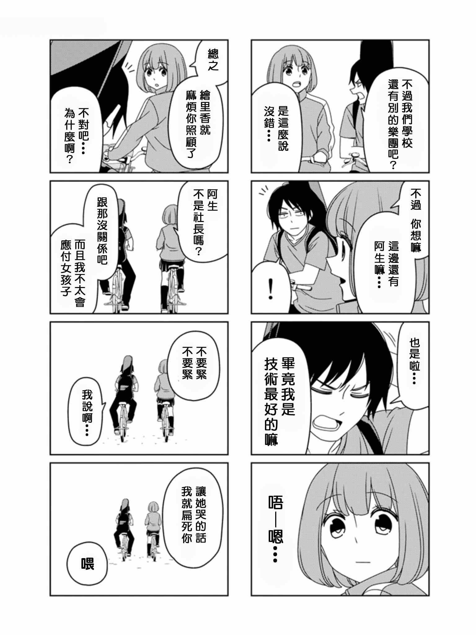 恋爱四格小剧场 单行本Omake