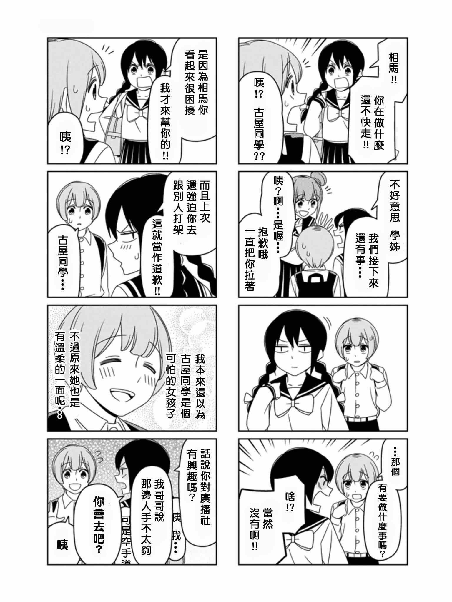 恋爱四格小剧场 单行本Omake