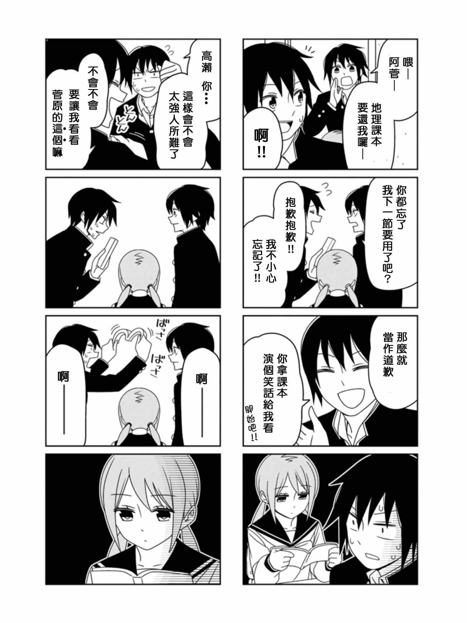 恋爱四格小剧场 单行本Omake