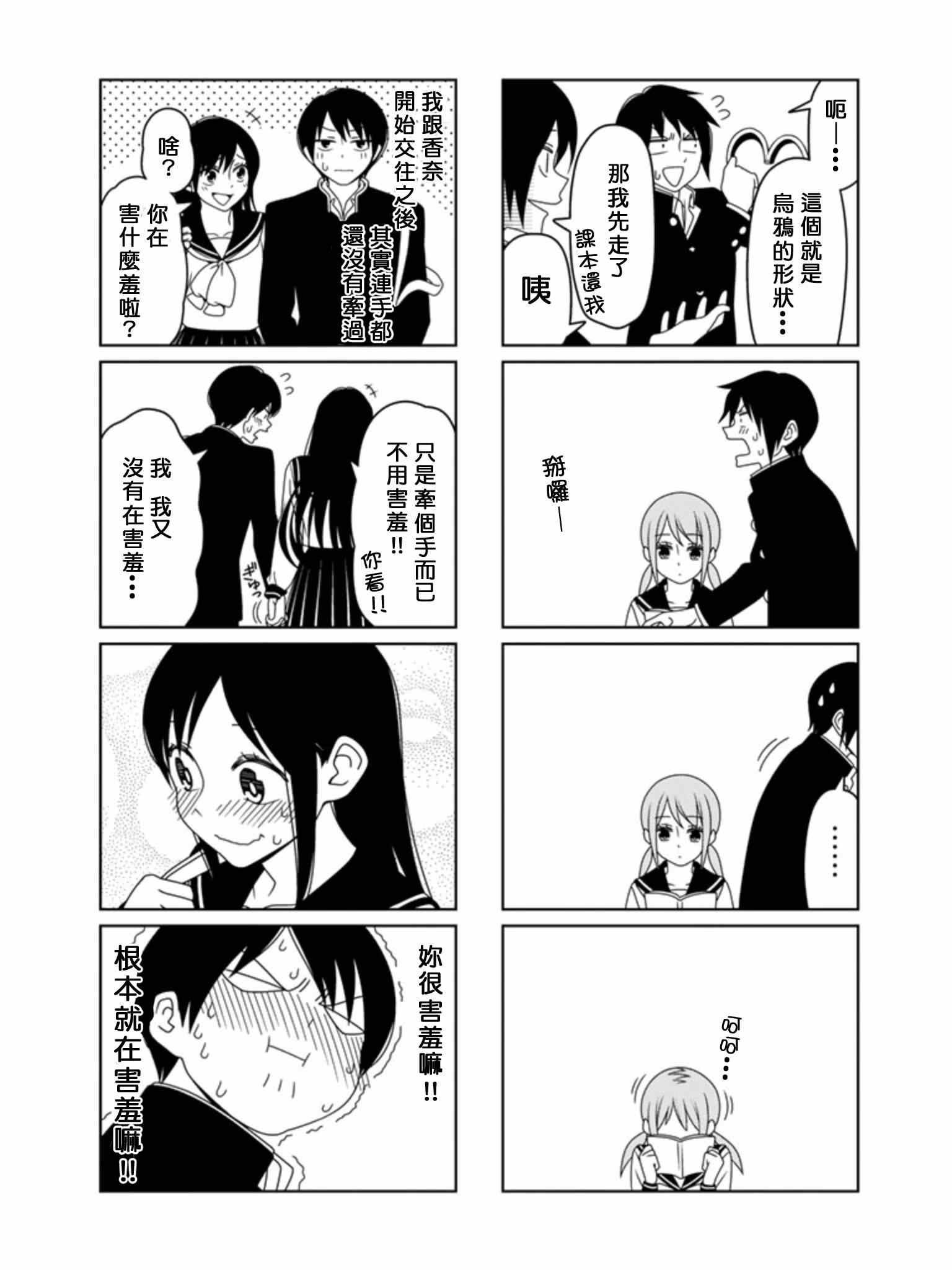恋爱四格小剧场 单行本Omake