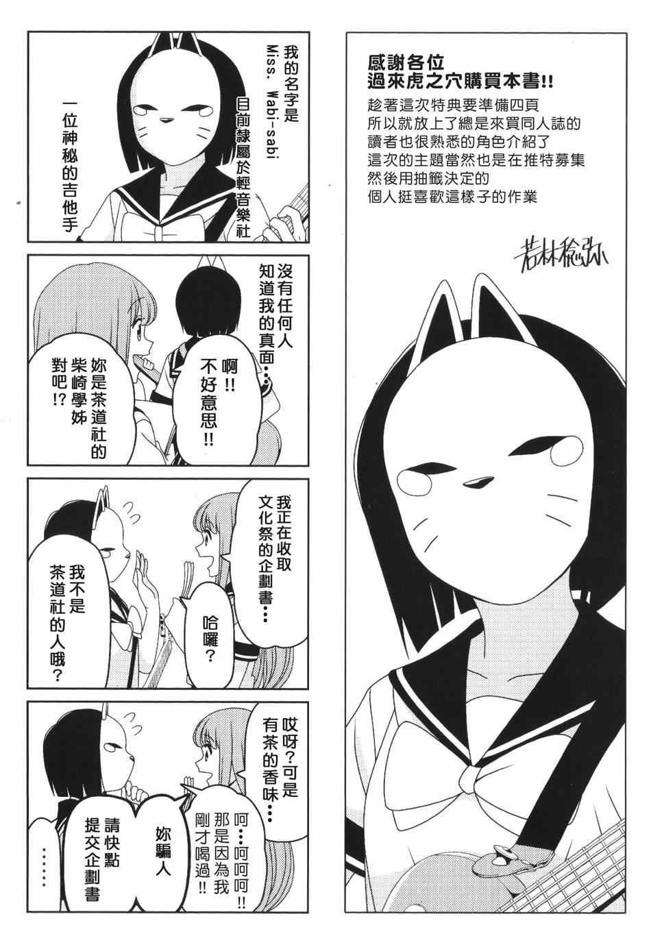 恋爱四格小剧场 单行本特典