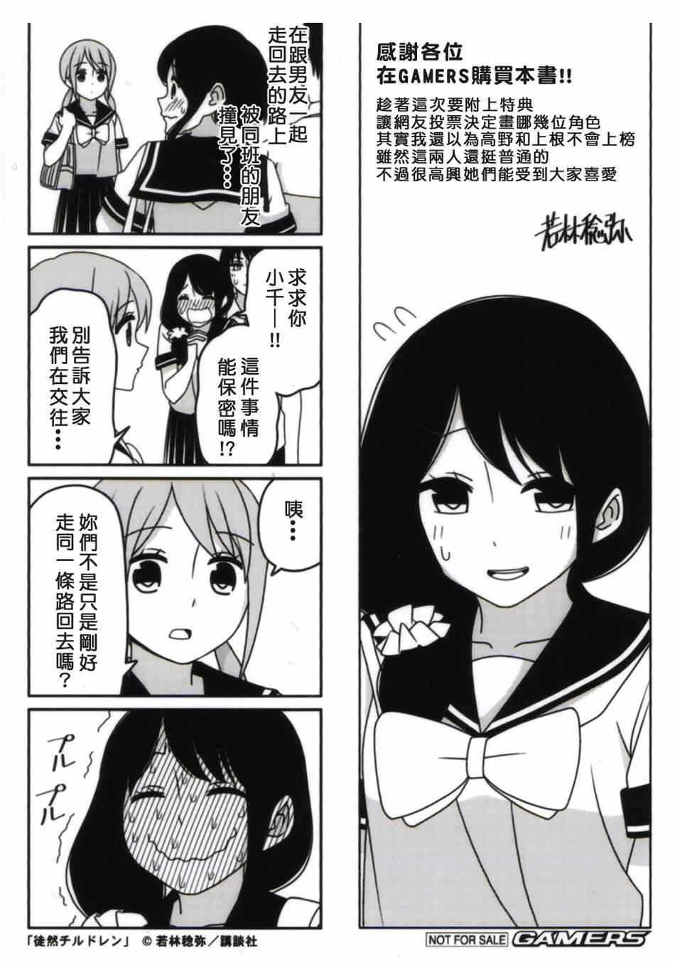 恋爱四格小剧场 单行本特典
