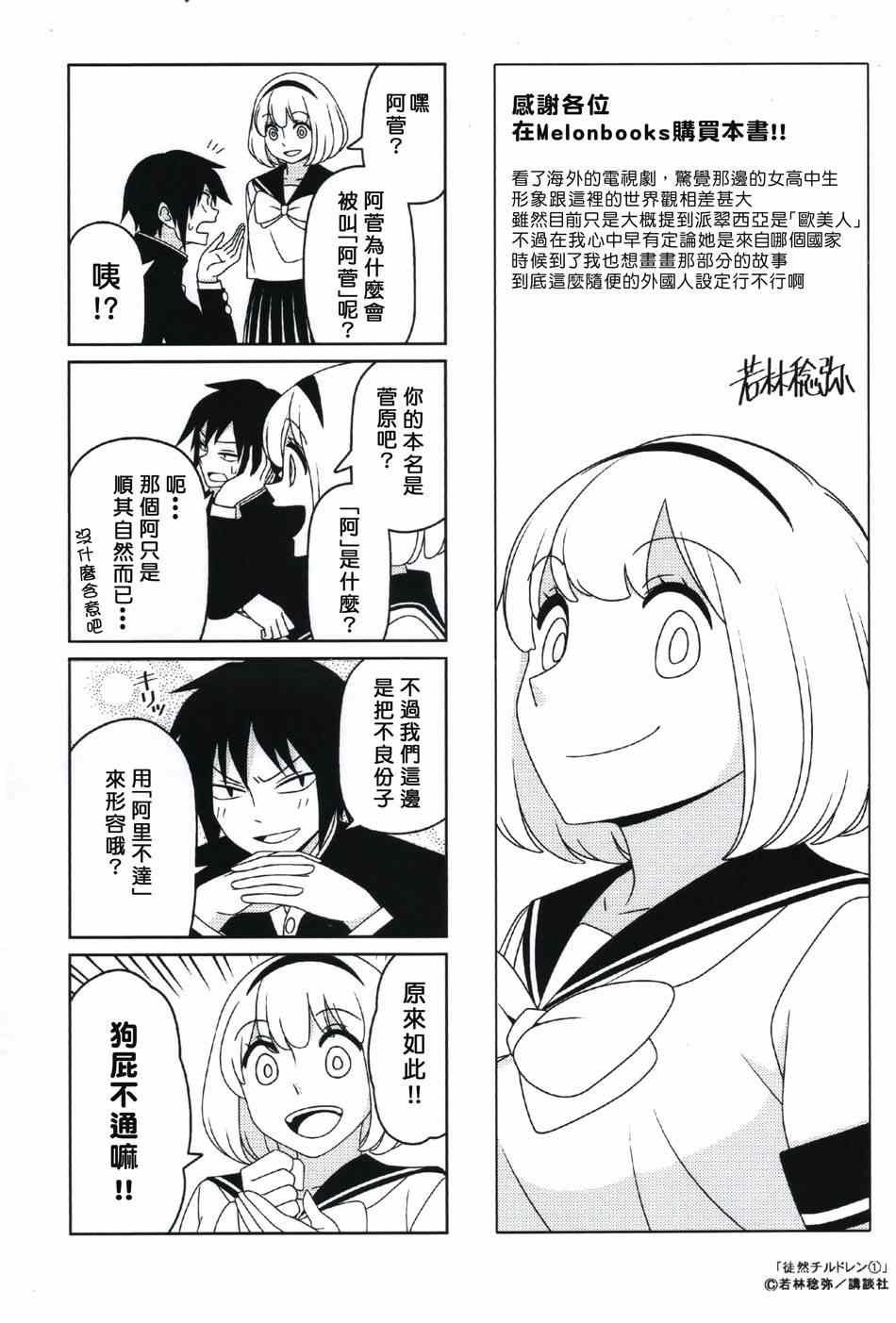 恋爱四格小剧场 单行本特典
