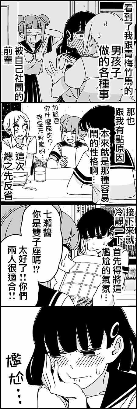 恋爱四格小剧场 沸腾