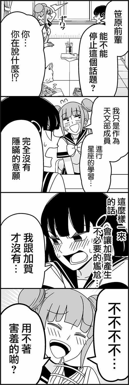 恋爱四格小剧场 沸腾