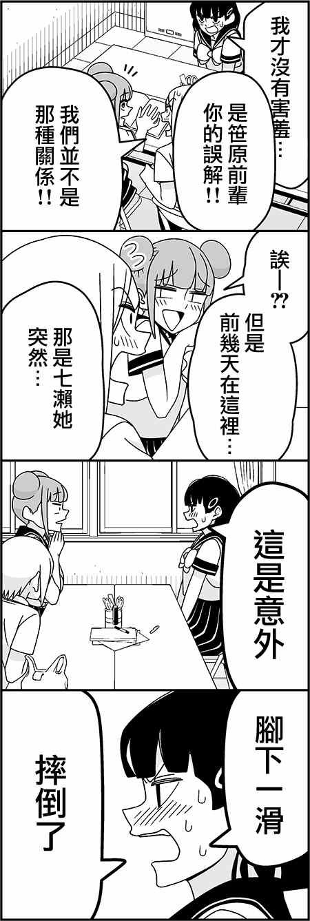 恋爱四格小剧场 沸腾