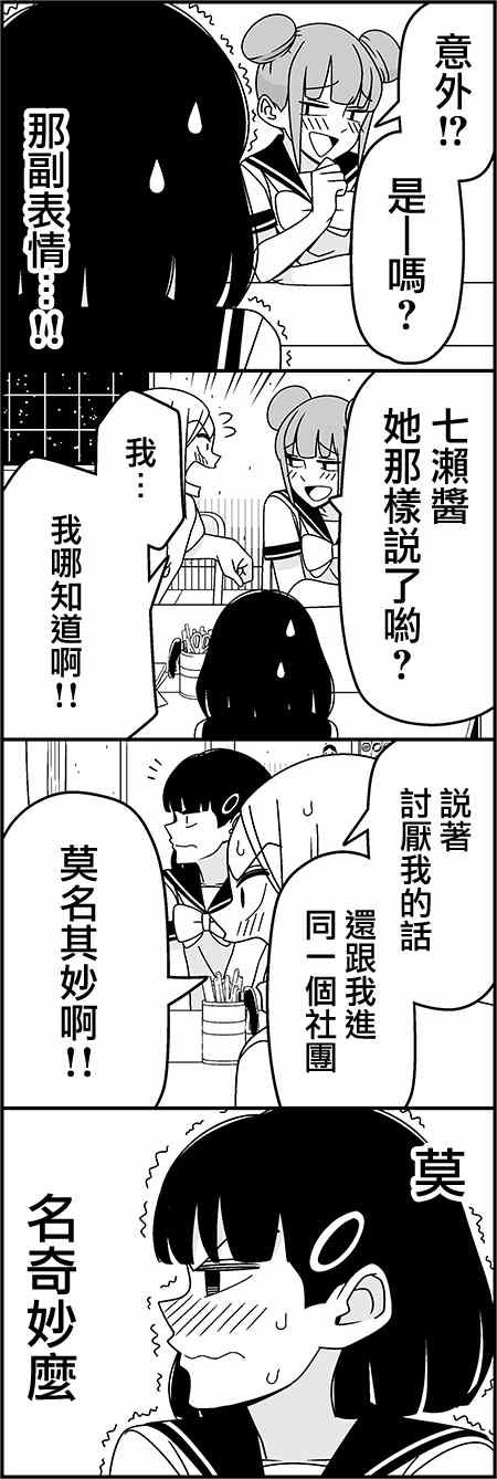 恋爱四格小剧场 沸腾