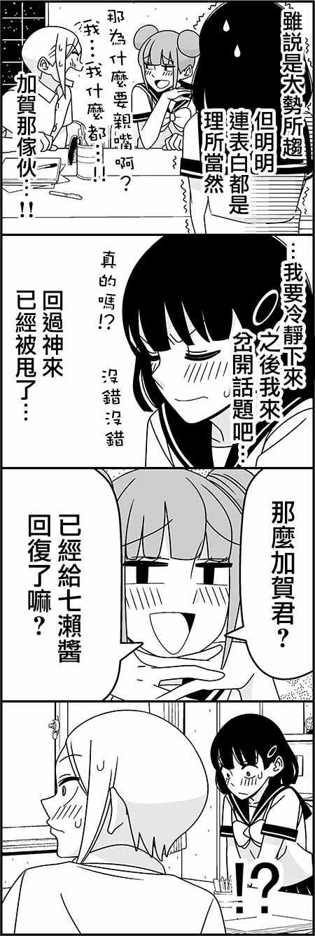 恋爱四格小剧场 沸腾