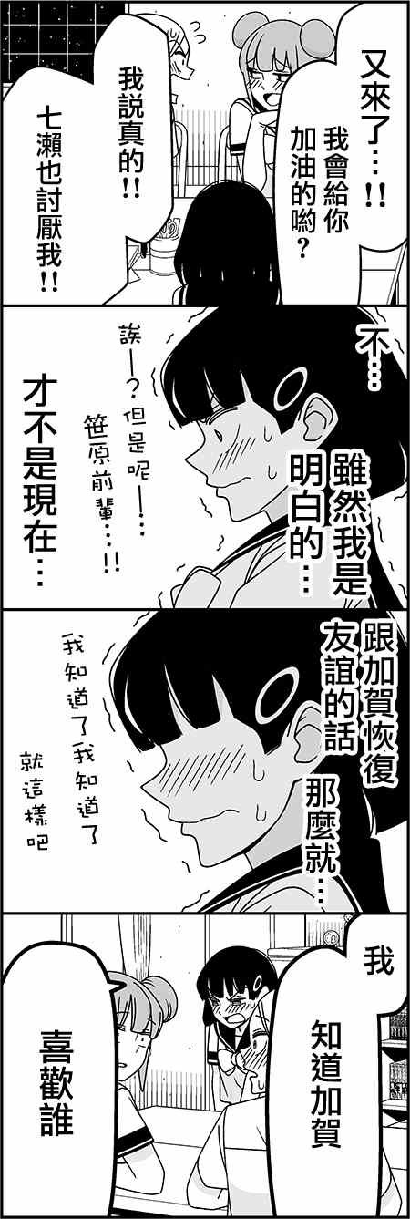 恋爱四格小剧场 沸腾