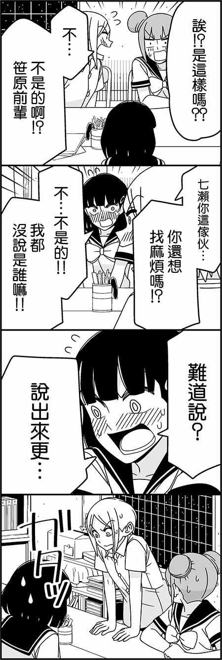 恋爱四格小剧场 沸腾