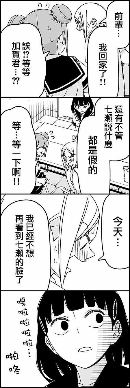 恋爱四格小剧场 沸腾