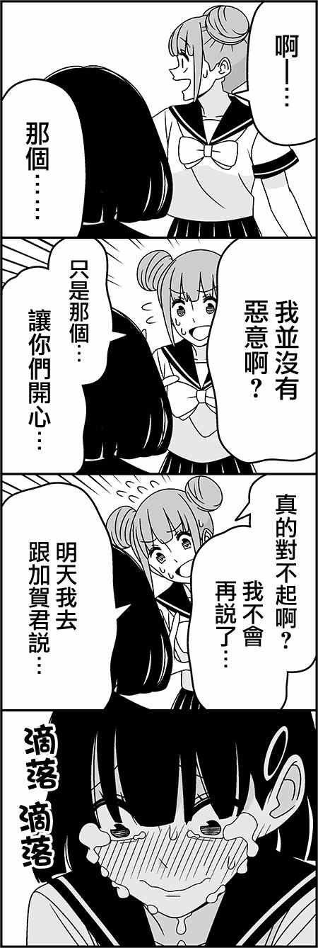恋爱四格小剧场 沸腾