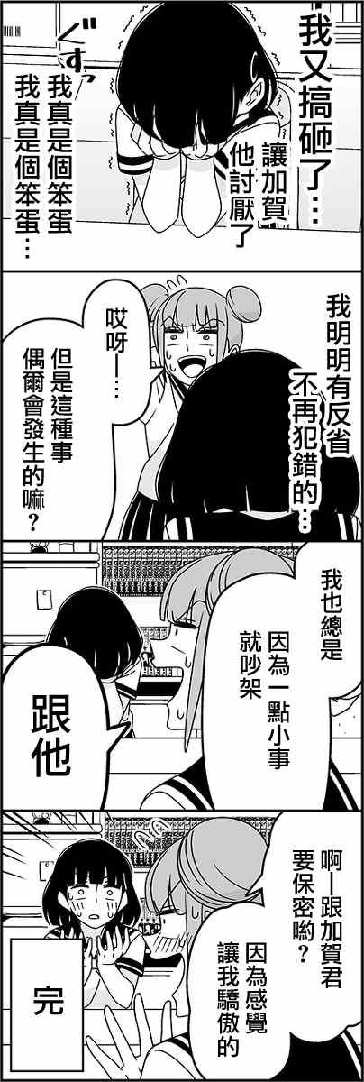 恋爱四格小剧场 沸腾