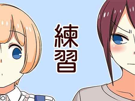 恋爱四格小剧场 练习