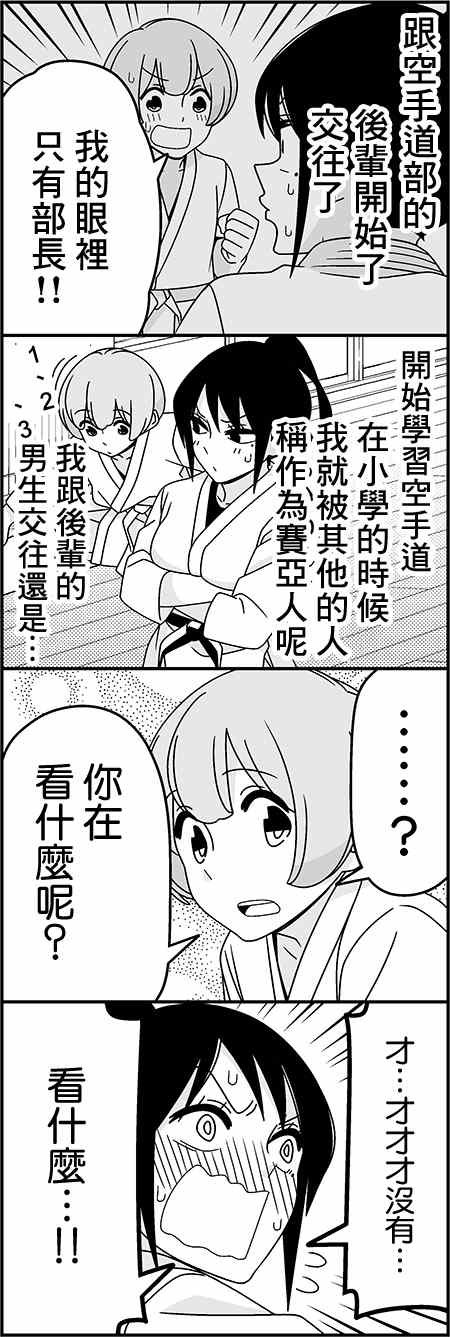 恋爱四格小剧场 练习