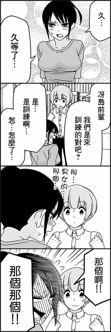 恋爱四格小剧场 练习