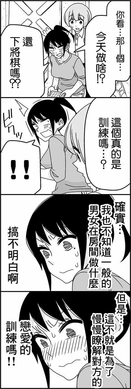 恋爱四格小剧场 练习