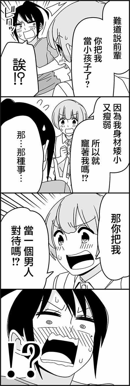 恋爱四格小剧场 练习