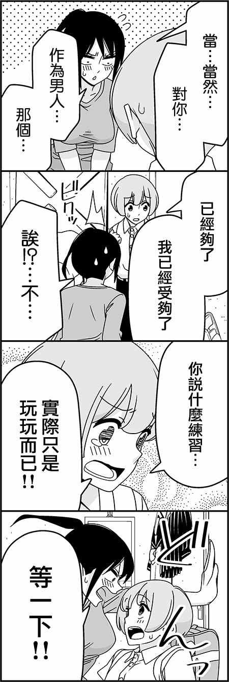 恋爱四格小剧场 练习