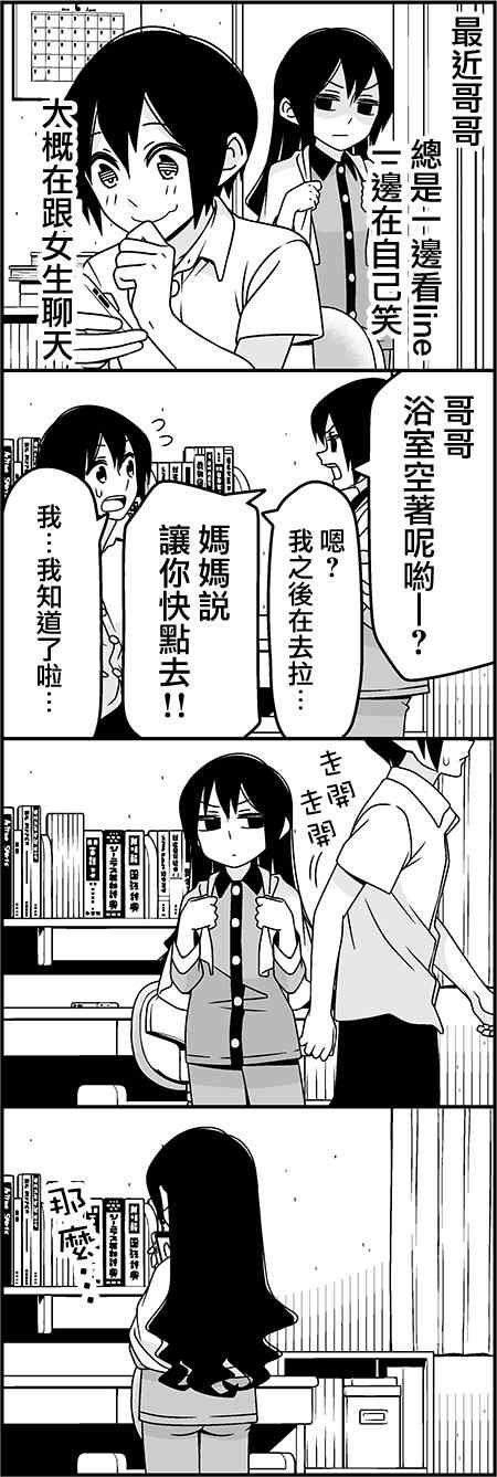 恋爱四格小剧场 陷阱