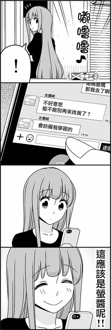 恋爱四格小剧场 陷阱
