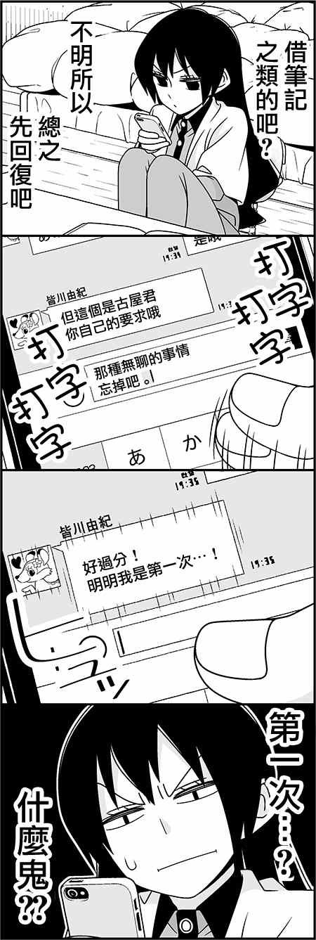 恋爱四格小剧场 陷阱