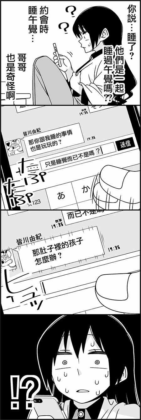 恋爱四格小剧场 陷阱