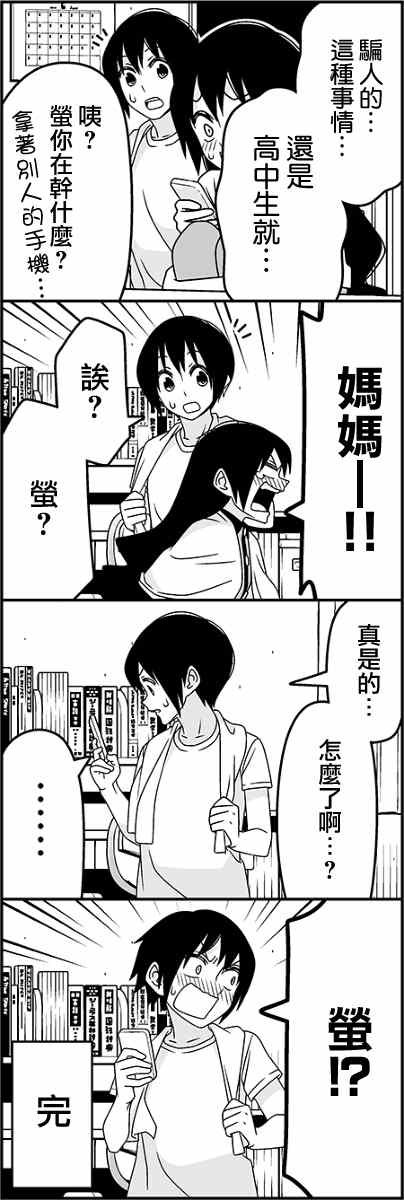 恋爱四格小剧场 陷阱